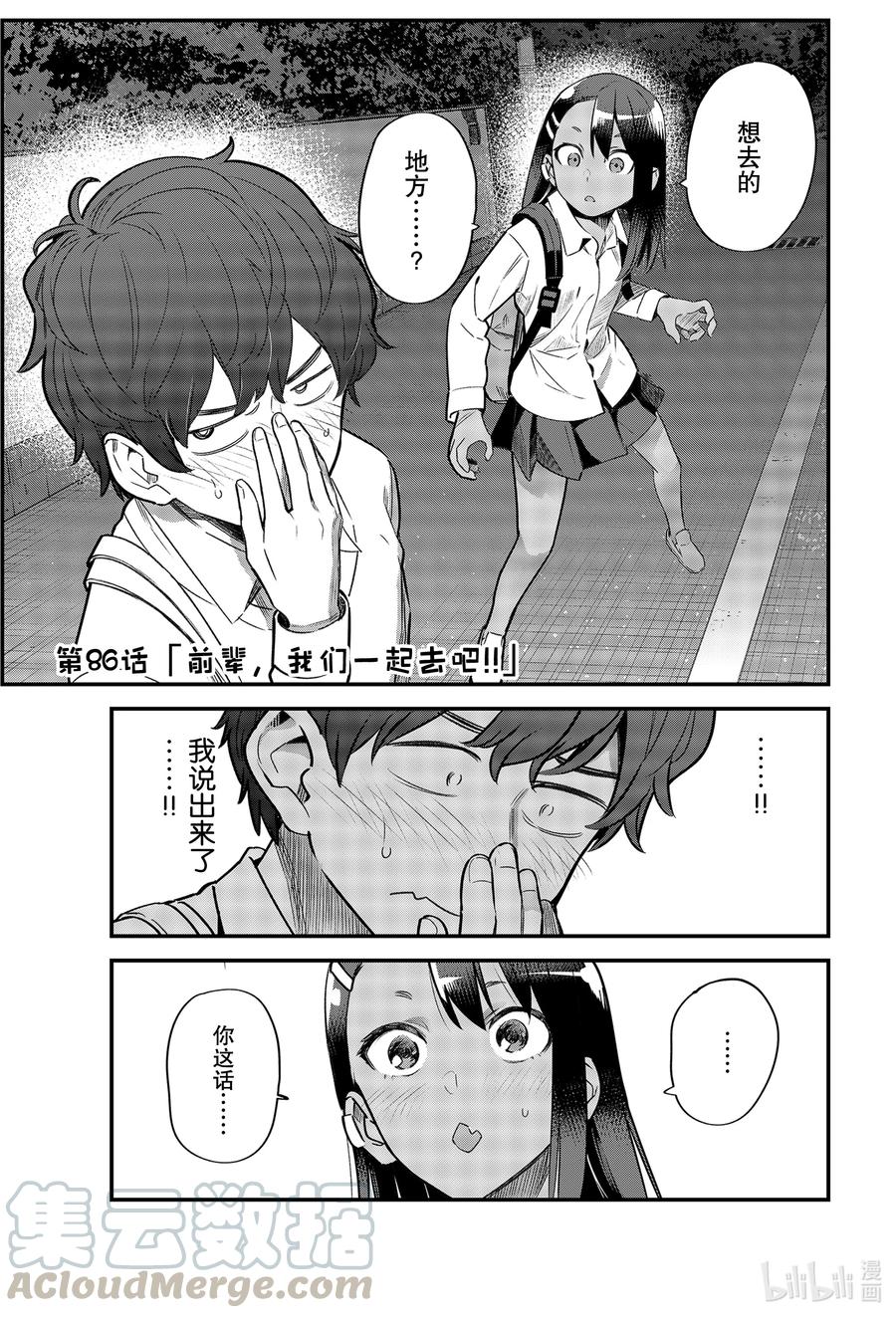 86 前辈，我们一起去吧！！0