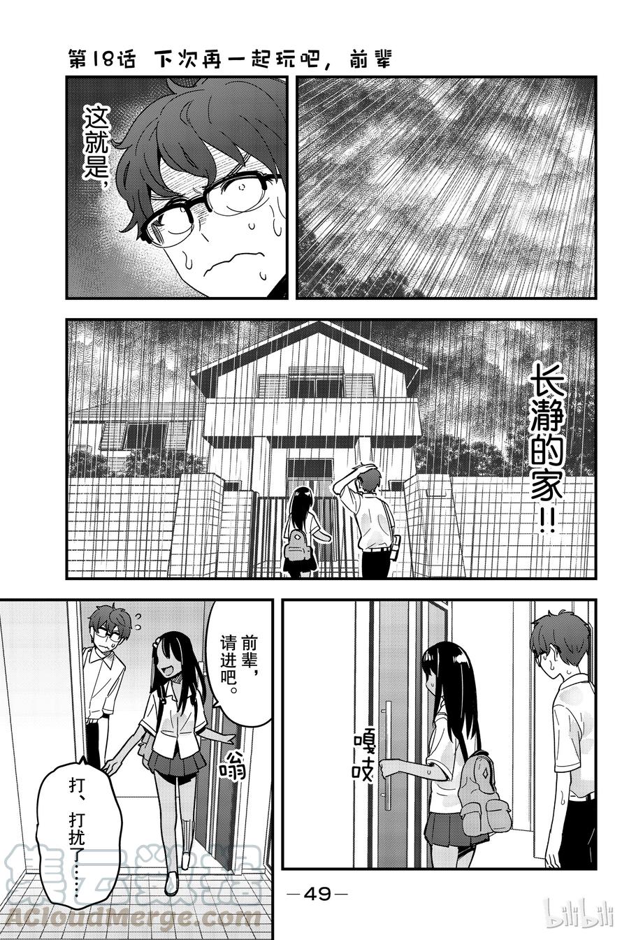 18 下次再一起玩吧，前辈0