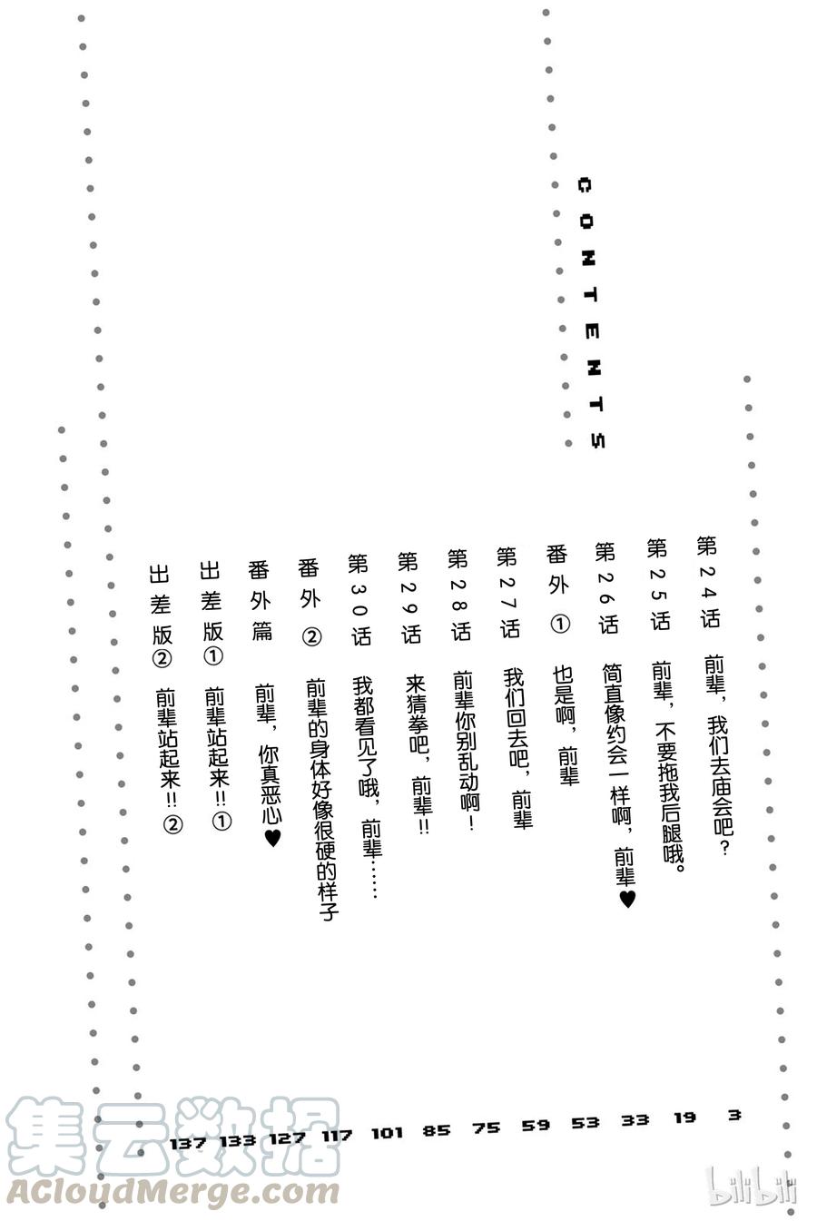 24 前辈，我们去庙会吧？3