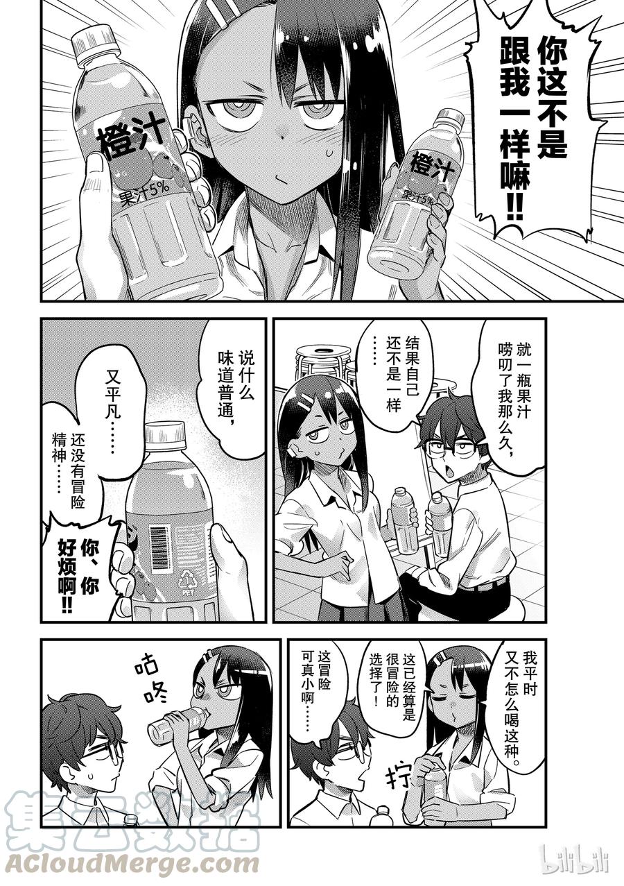 31 前辈少了一点冒险精神哦3