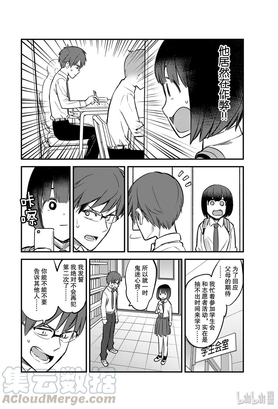 54 原来你也会看少女漫画啊3