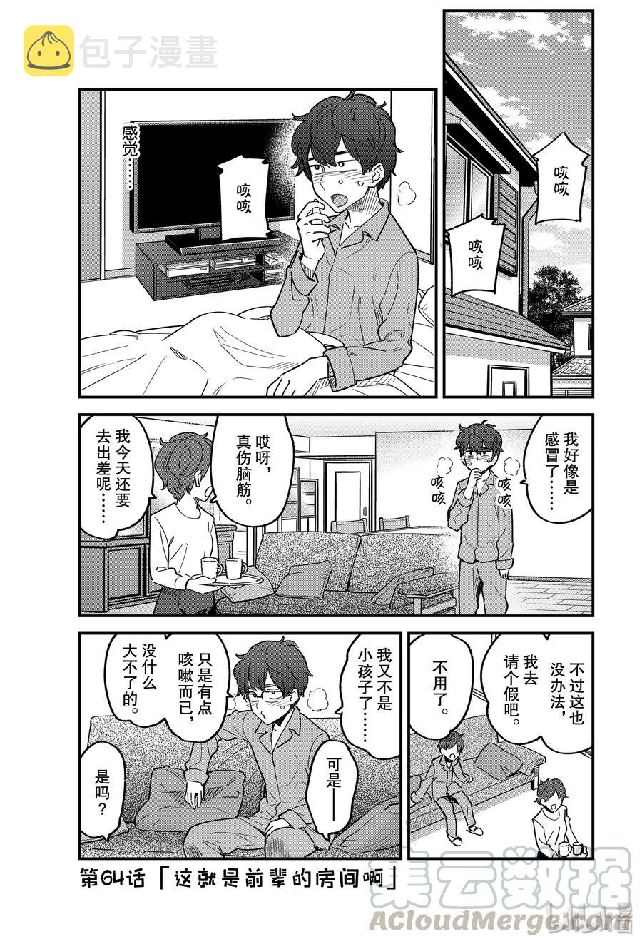 64 这就是前辈的房间啊0