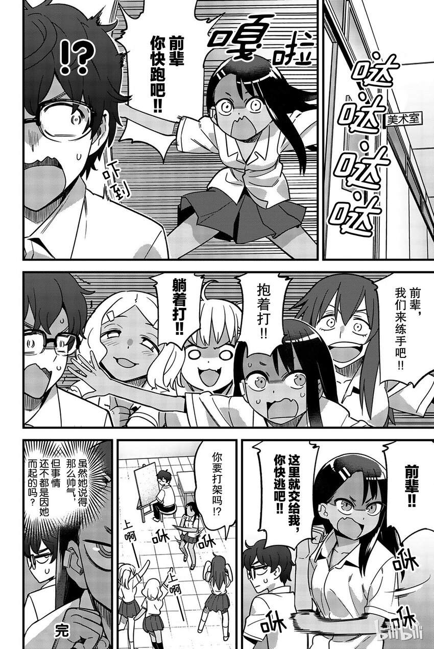 30-2 前辈站起来！！②3