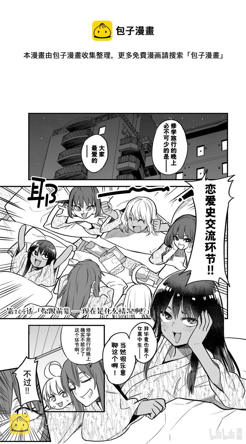 104 你跟前辈——现在是什么情况啊！？0