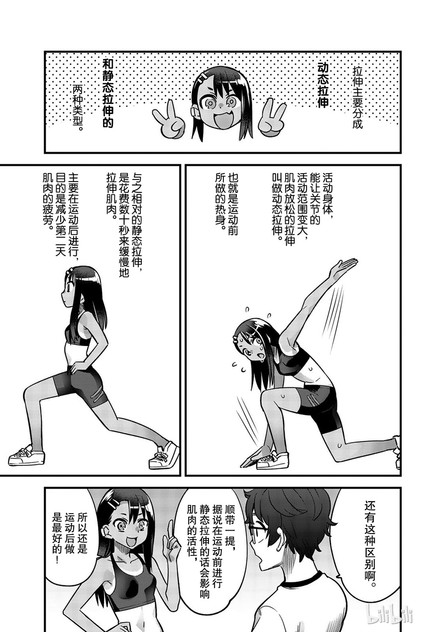 番外8 前辈的身体好像很硬的样子2