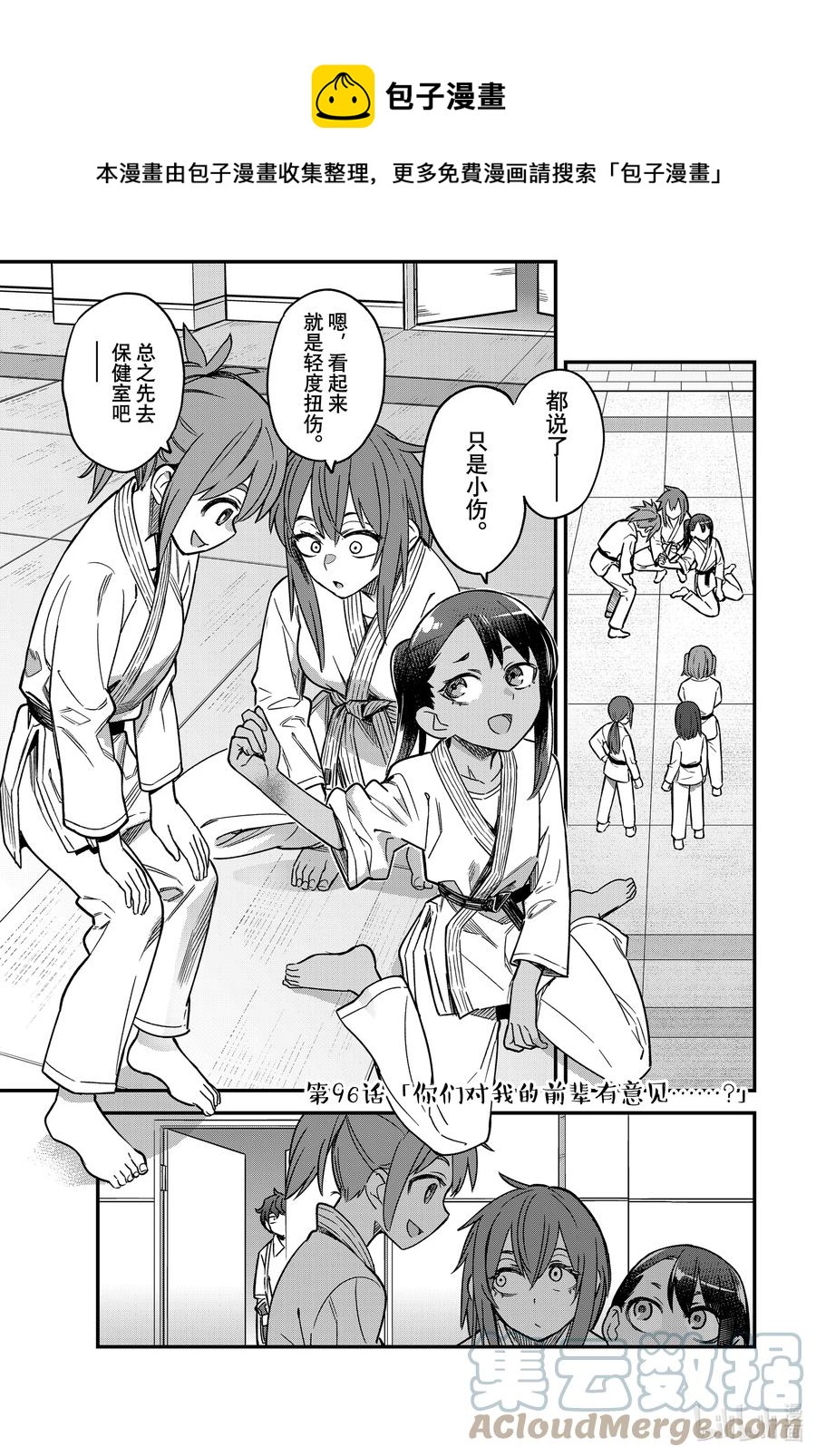 96 你们对我的前辈有意见……？0