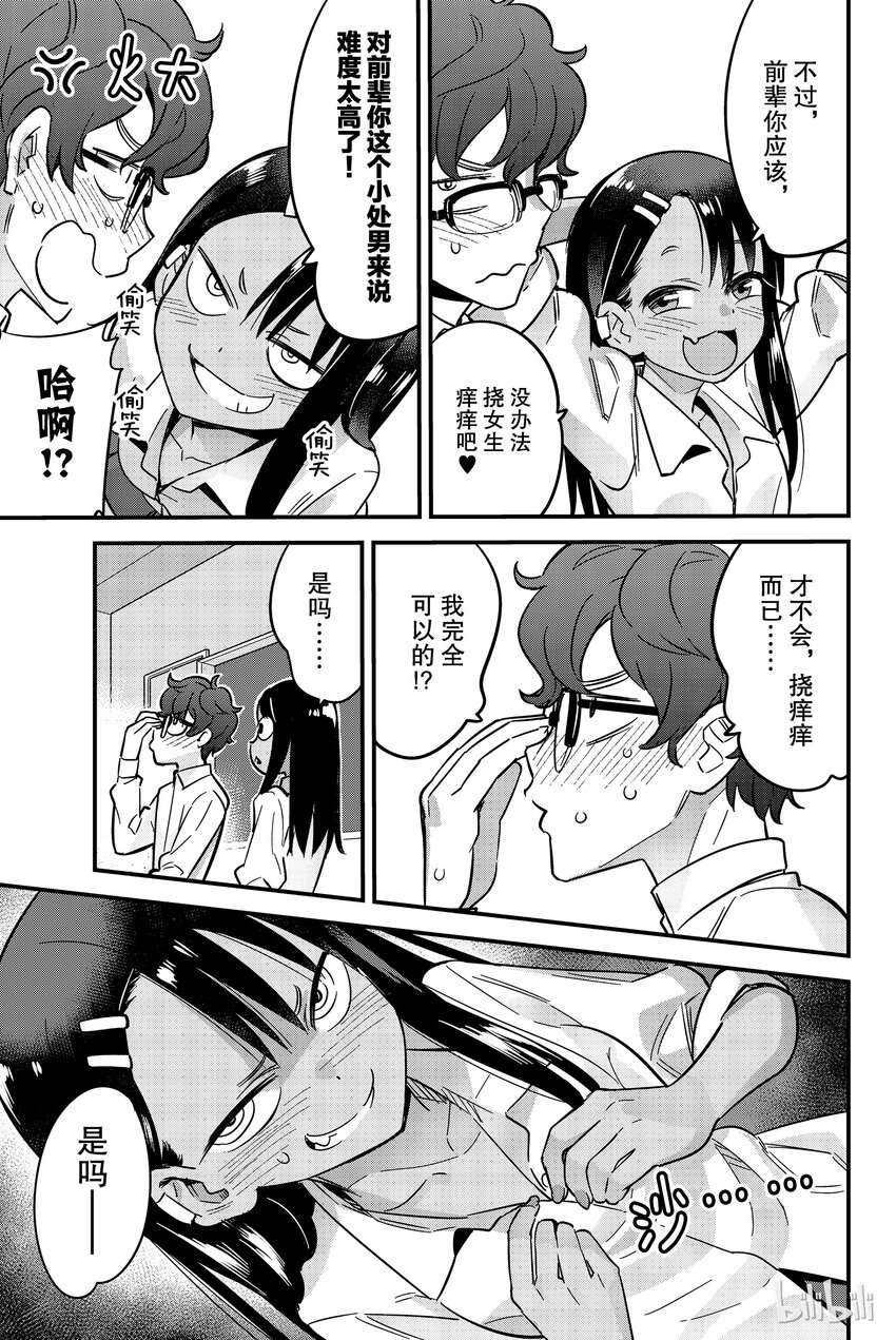 番外4 前辈看起来很敏感啊～4