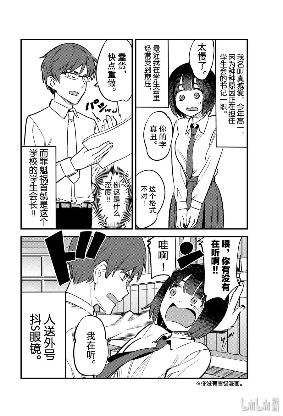 54 原来你也会看少女漫画啊1