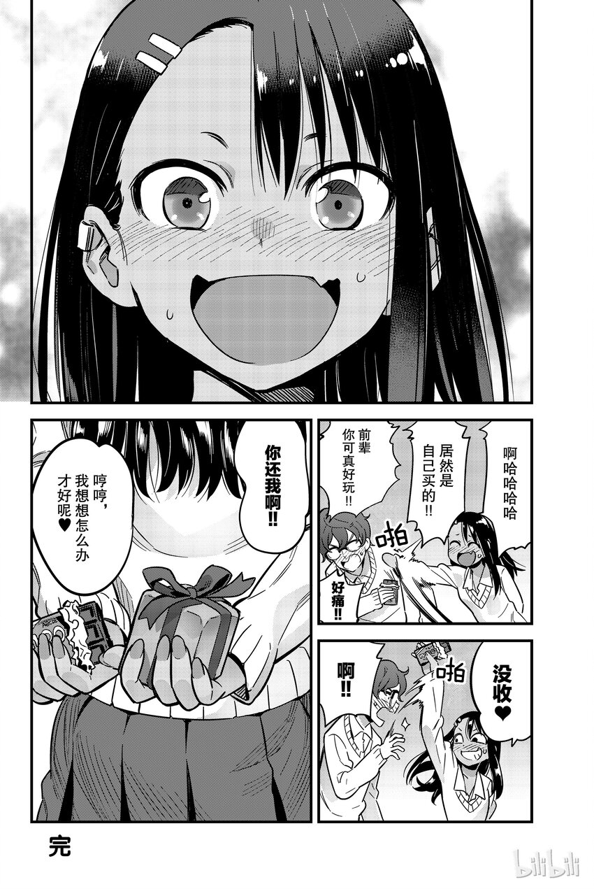 番外1 有人给前辈送巧克力？3
