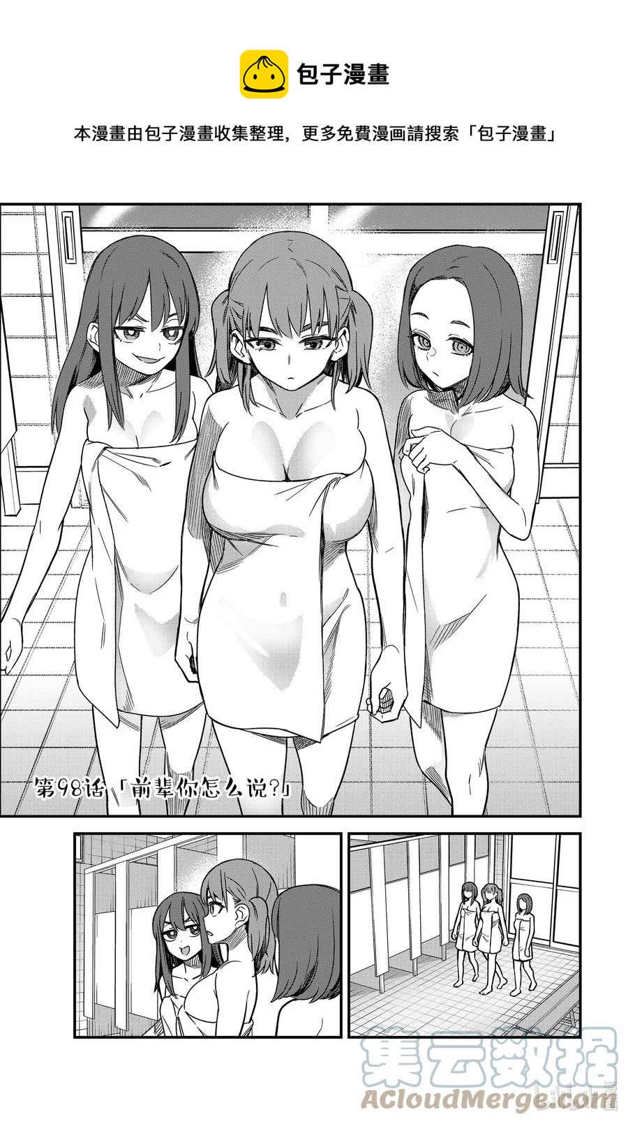 98 前辈你怎么说？0