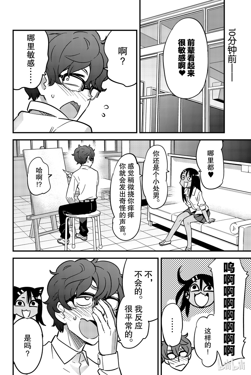 番外4 前辈看起来很敏感啊～1