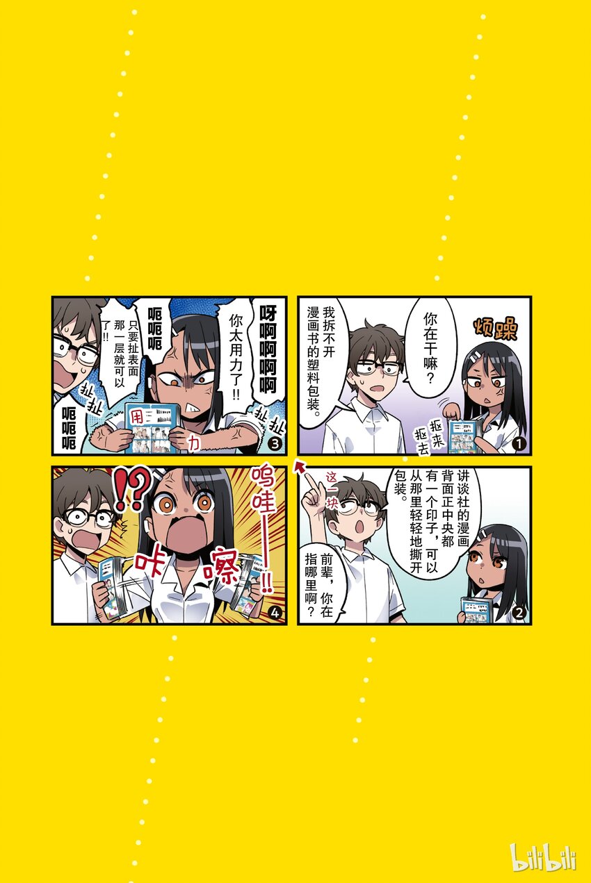 番外6 我会让前辈打起精神来的4