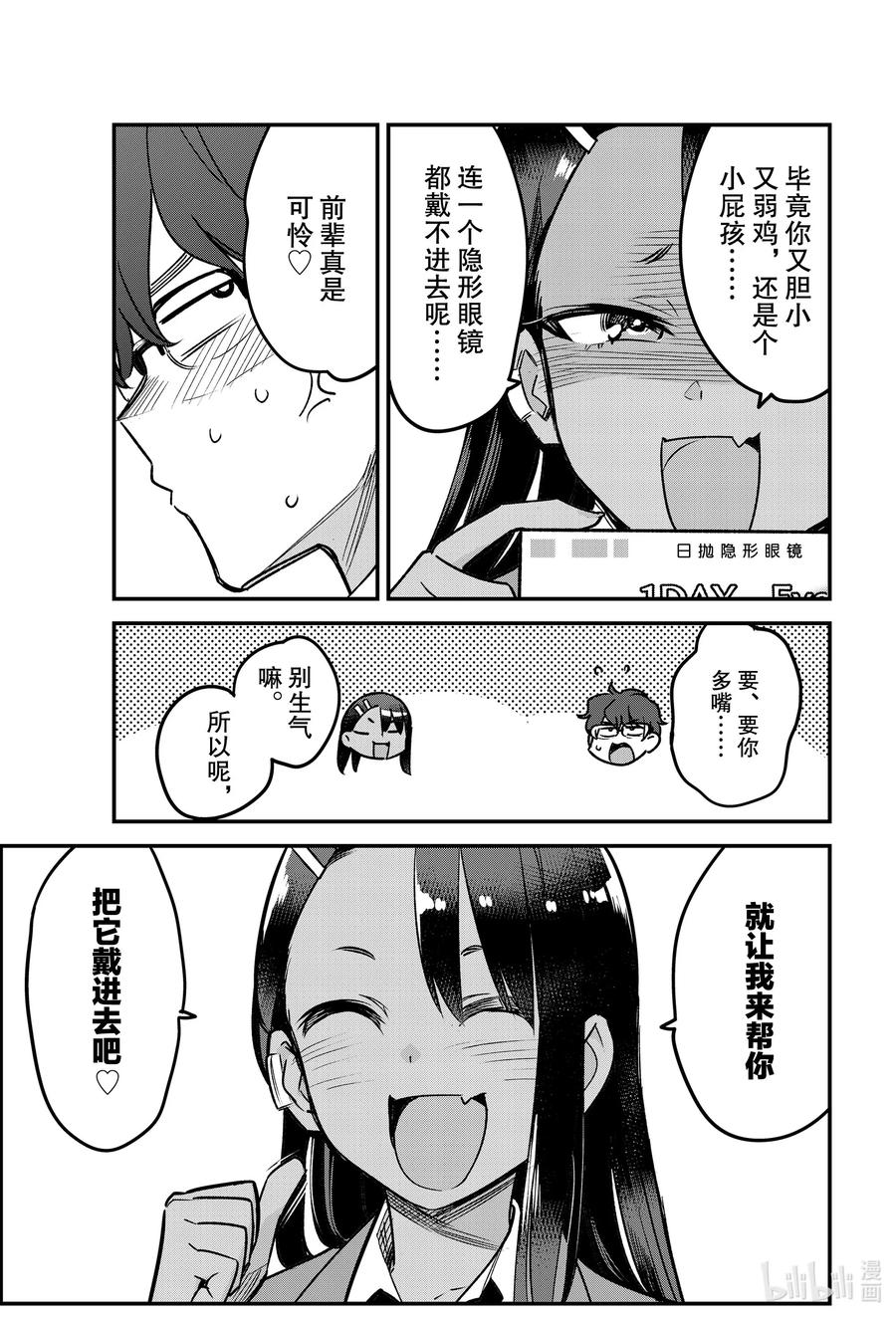 73 前辈你打算换隐形眼镜啊！！4