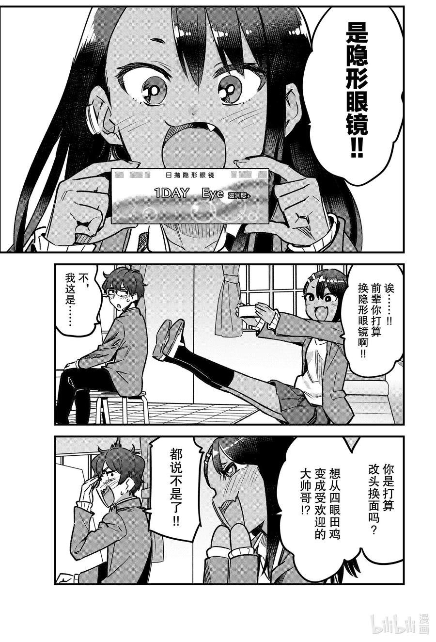 73 前辈你打算换隐形眼镜啊！！2