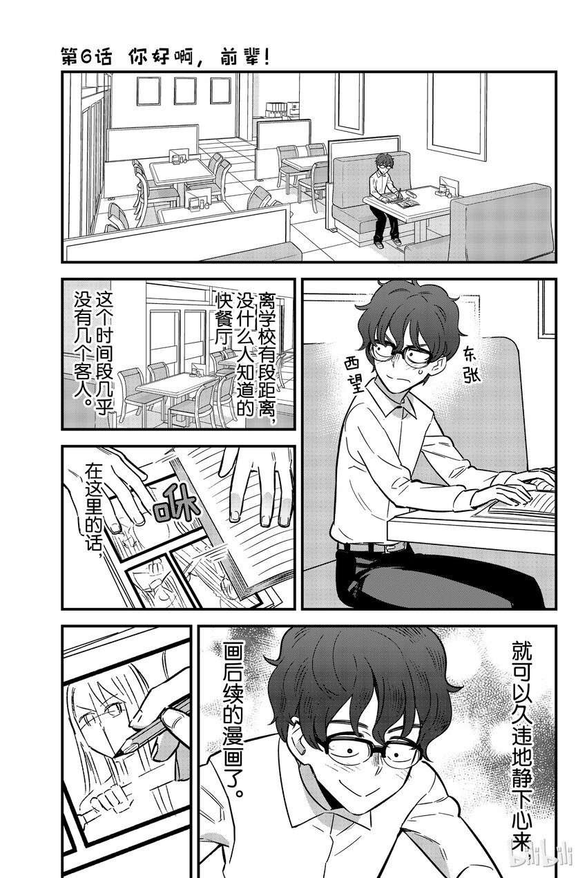 6 你好啊，前辈！0