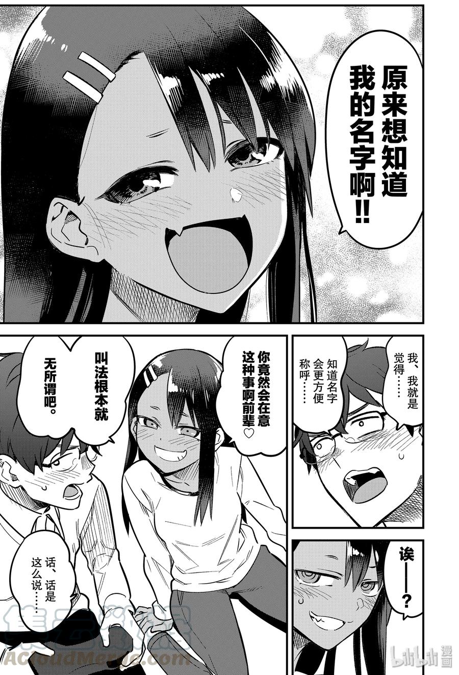 62 前辈……你原来想知道……我的名字啊！！2