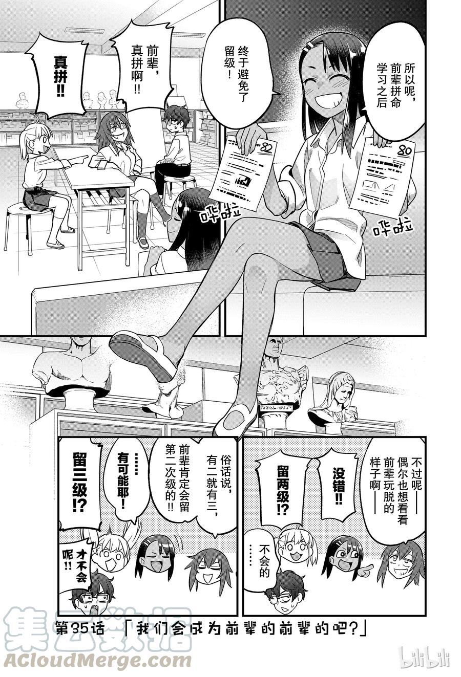 35 我们会成为前辈的前辈的吧？0
