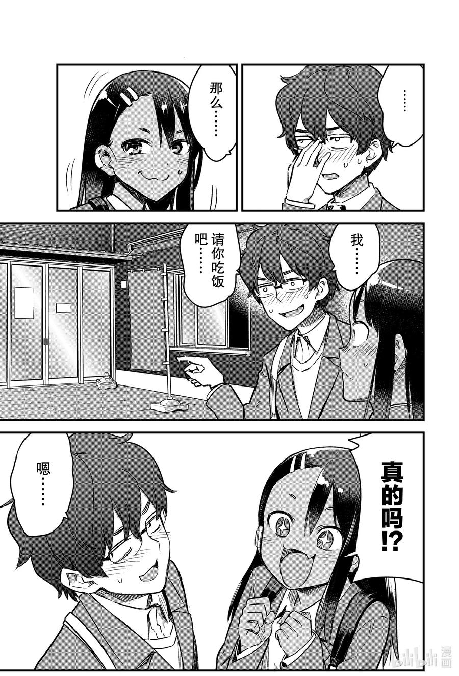 68 哎呀——多谢请客啦，前辈！4