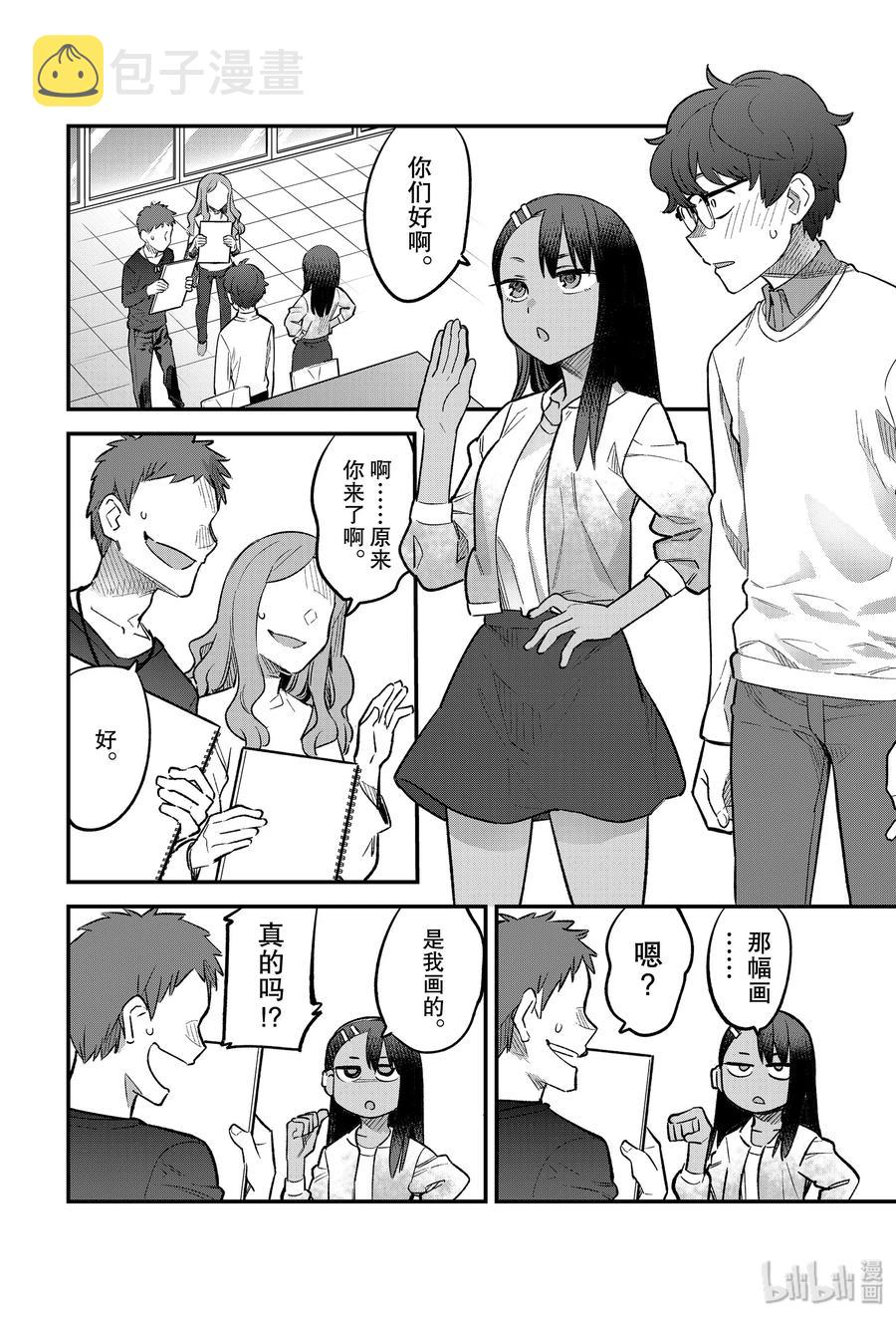 52 你们找我前辈有什么事啊……？1