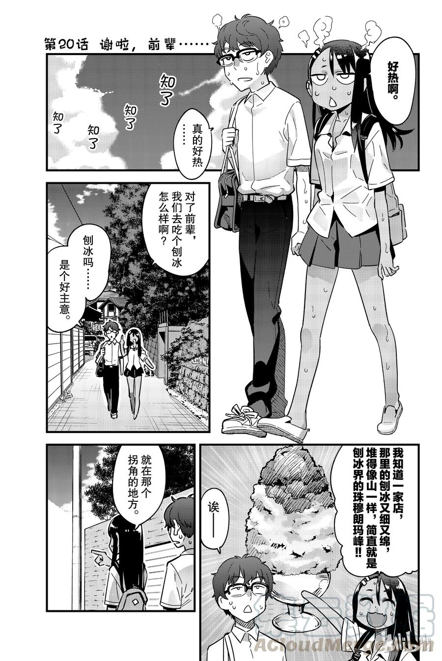 20 谢啦，前辈……0