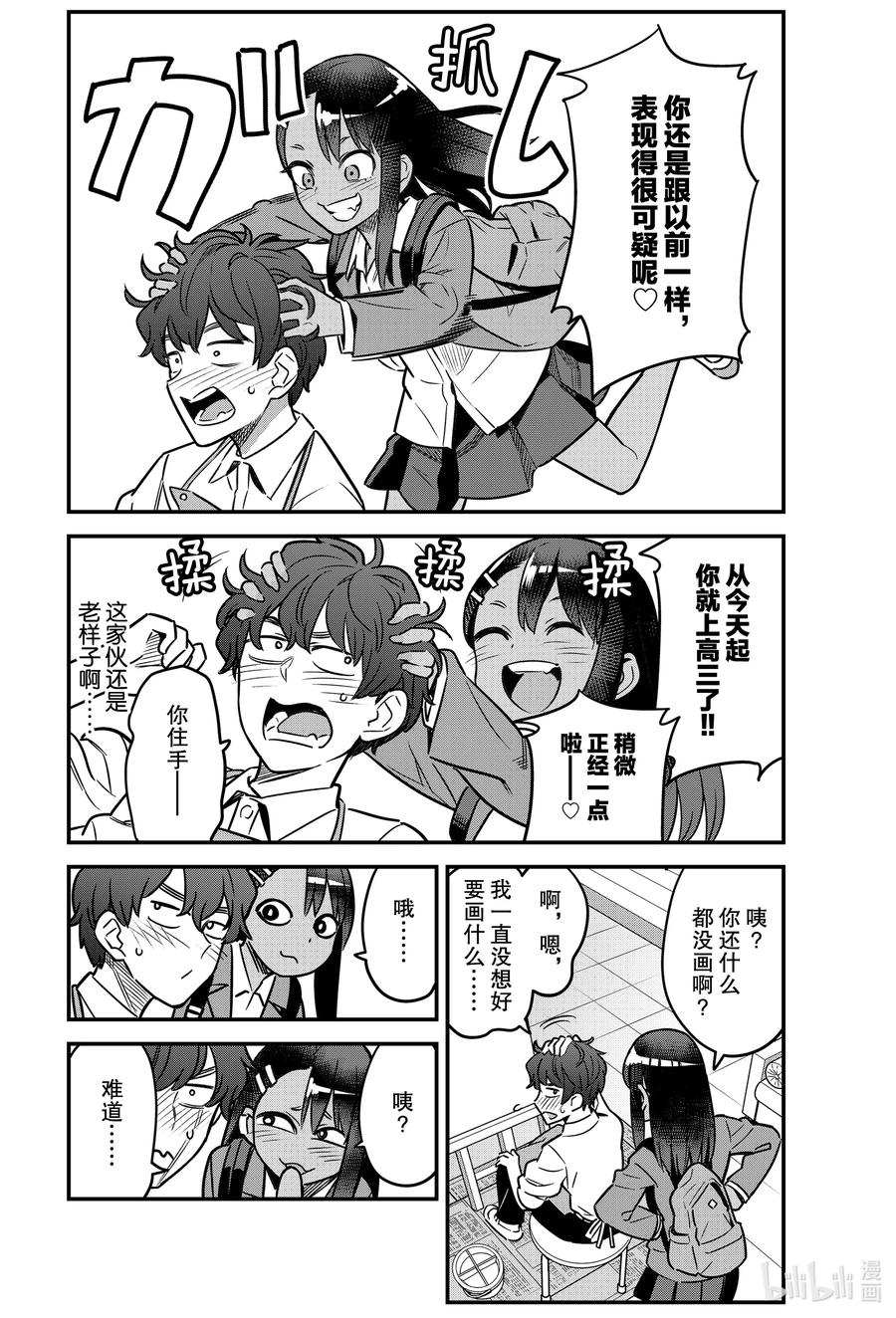 82 来吧！你怎么说啊！前辈！3