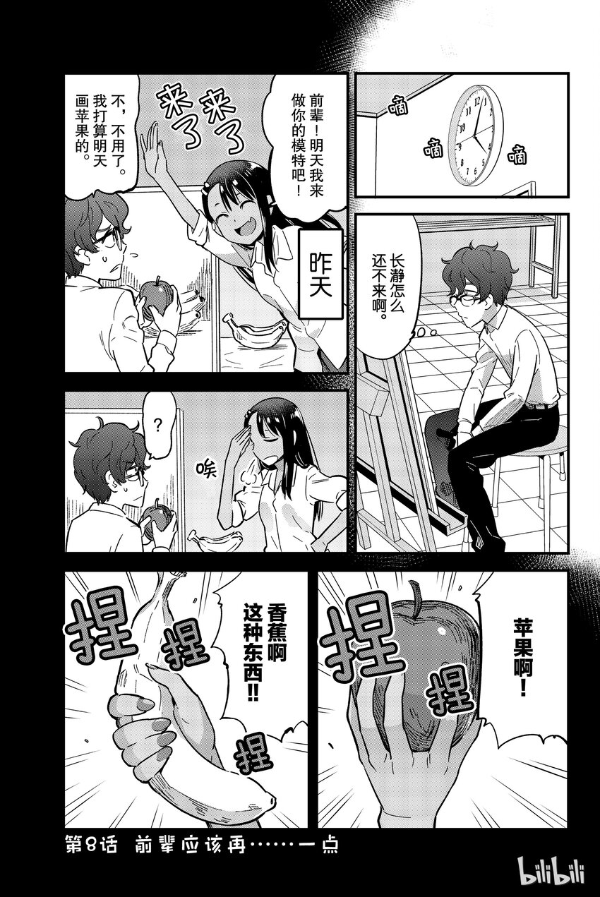 8 前辈应该再……一点0