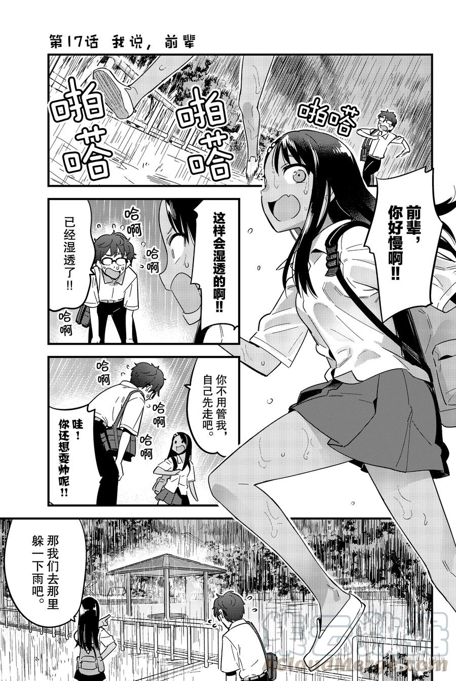 17 我说，前辈0
