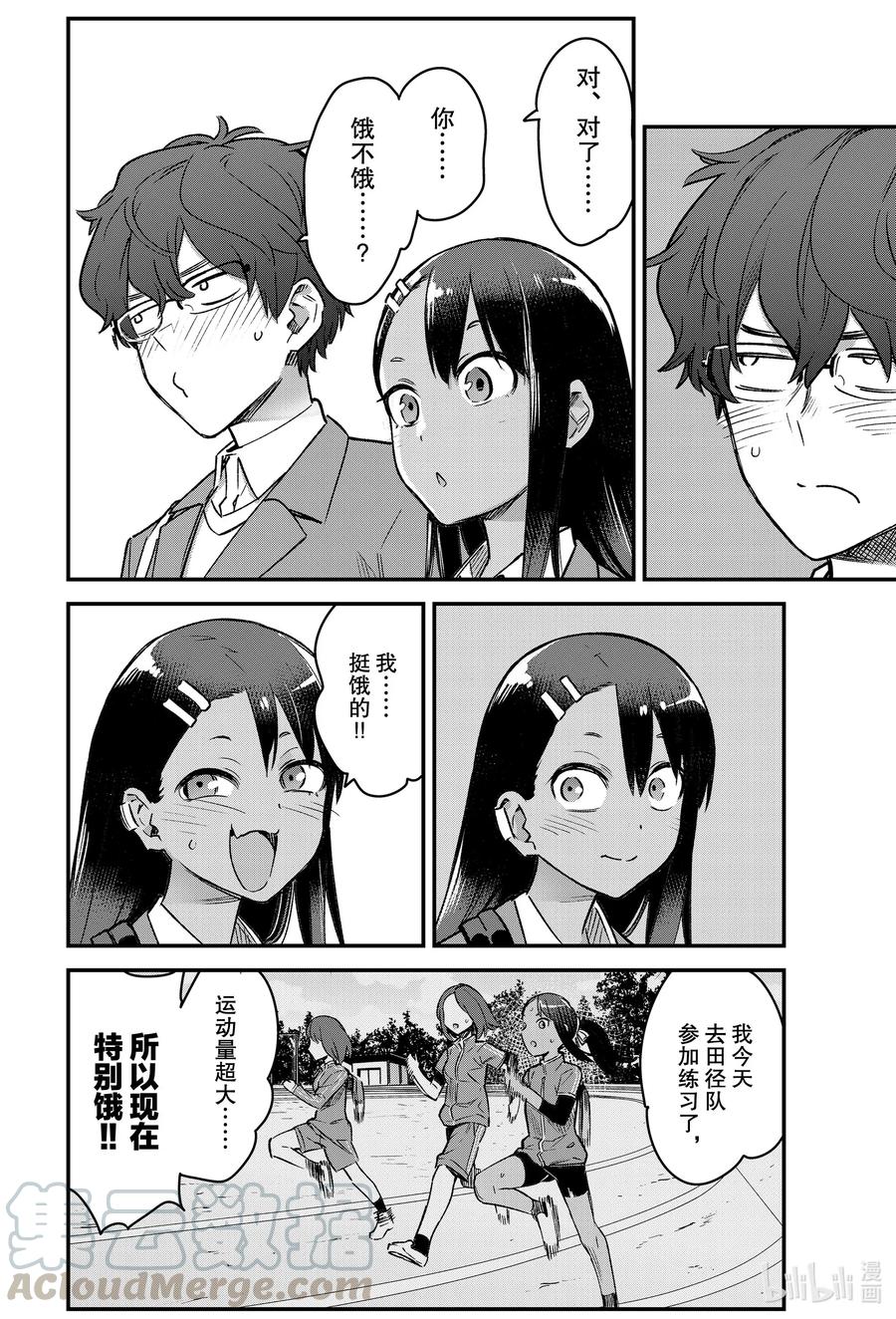 68 哎呀——多谢请客啦，前辈！3