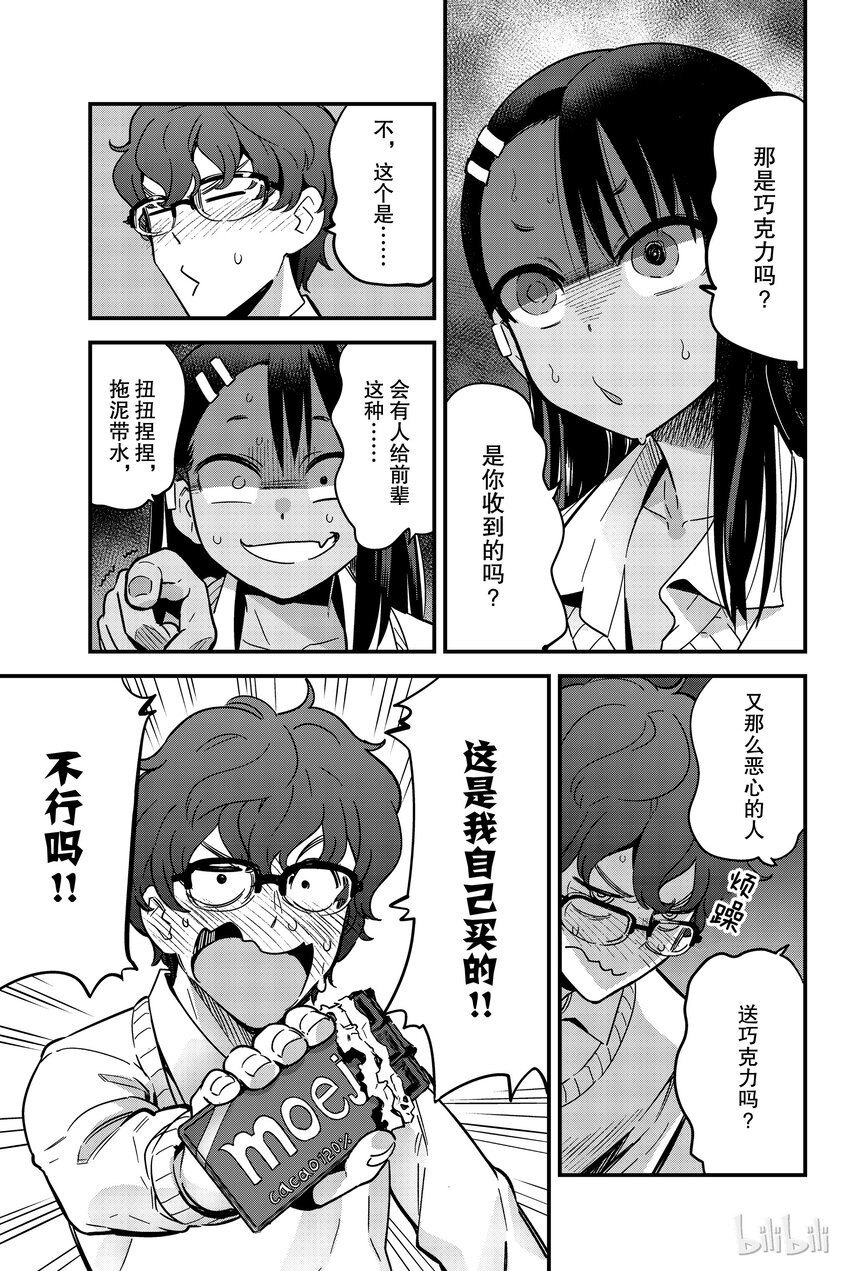 番外1 有人给前辈送巧克力？2