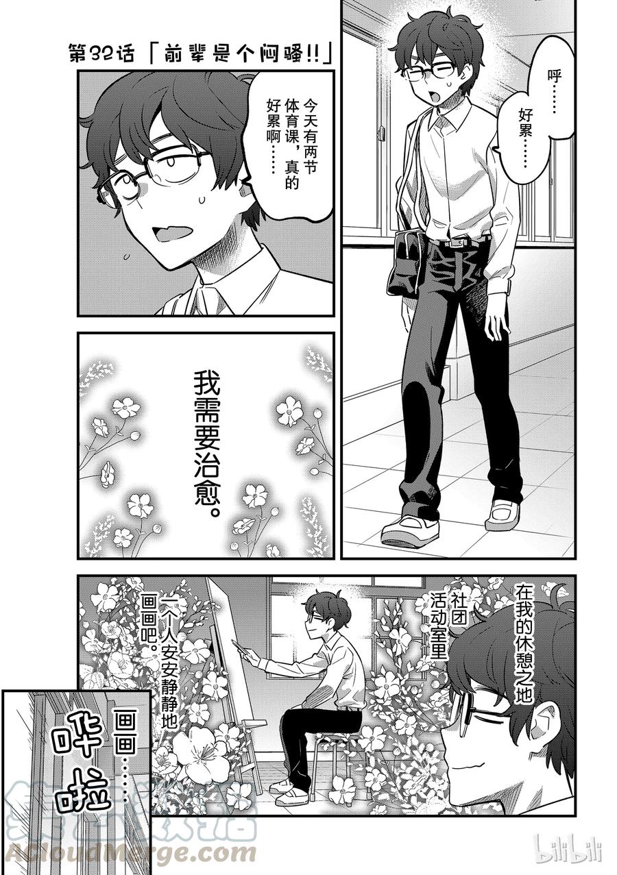 32 前辈是个闷骚！！0