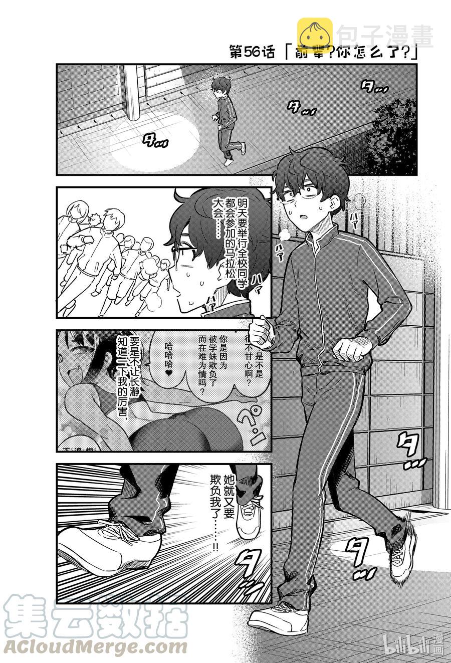 56 前辈？你怎么了？0
