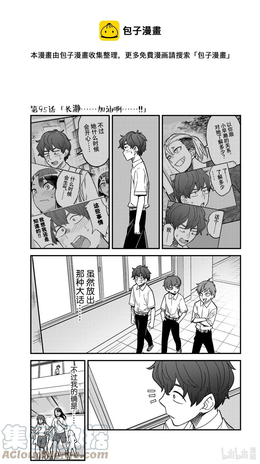 95 长瀞……加油啊……！！0