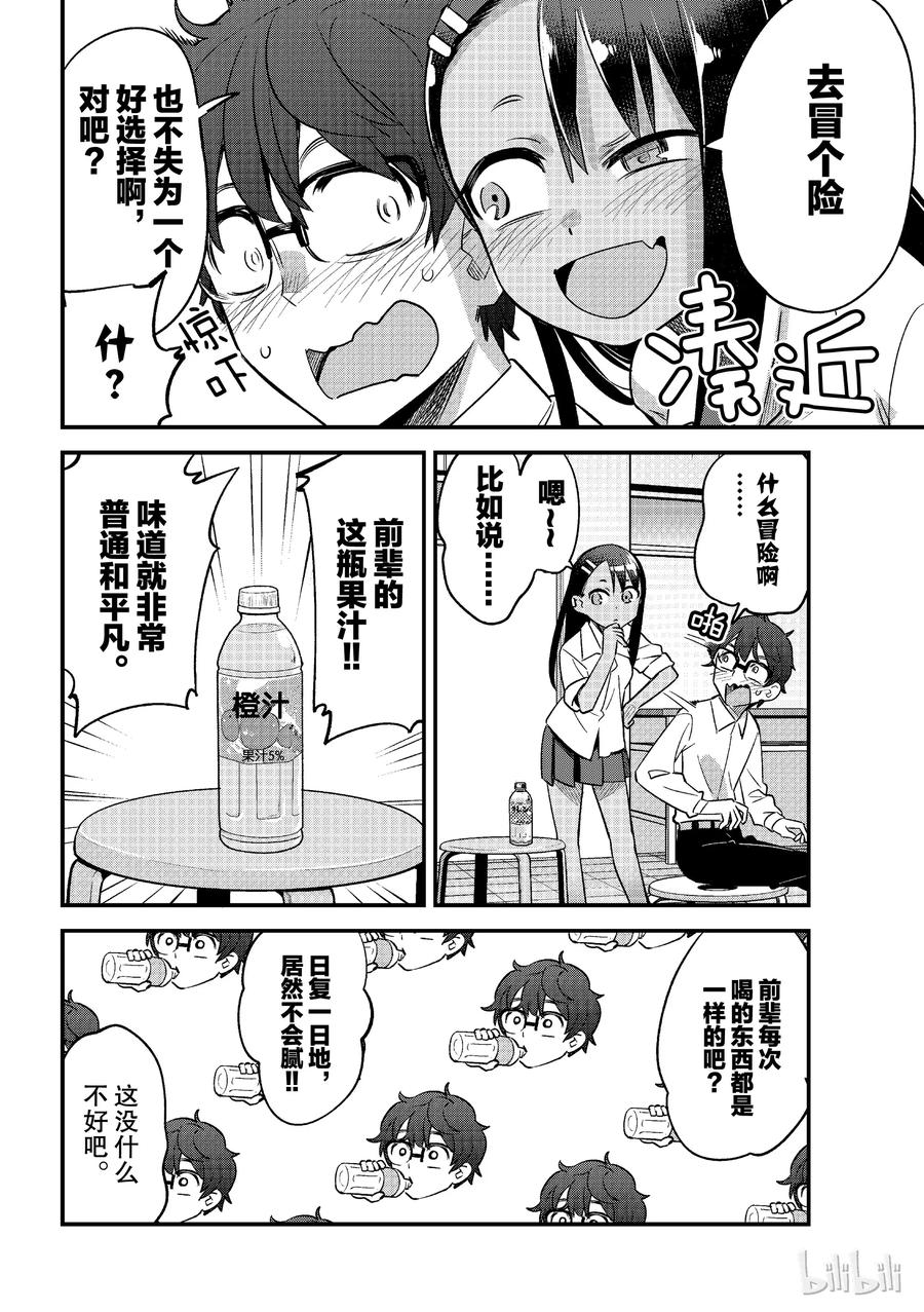 31 前辈少了一点冒险精神哦1