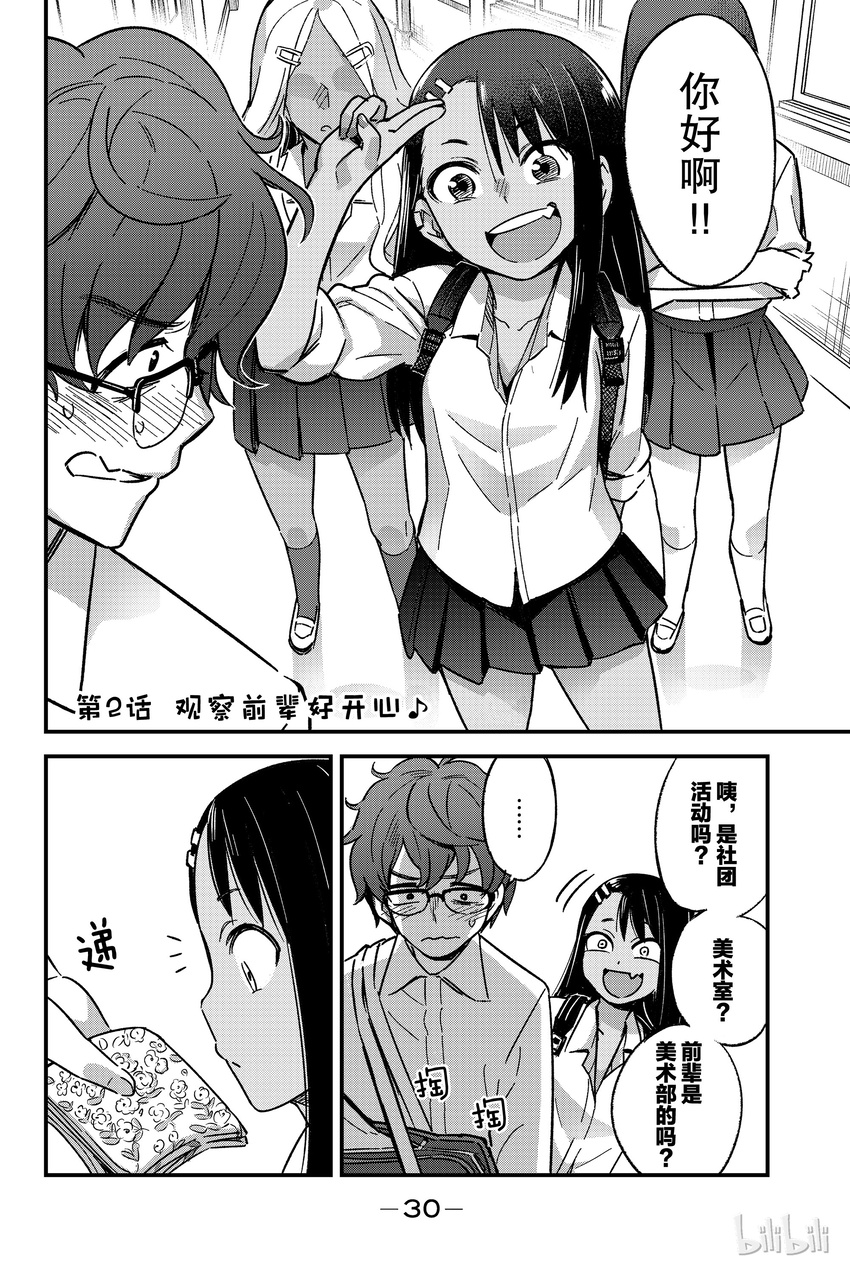 2 观察前辈好开心1