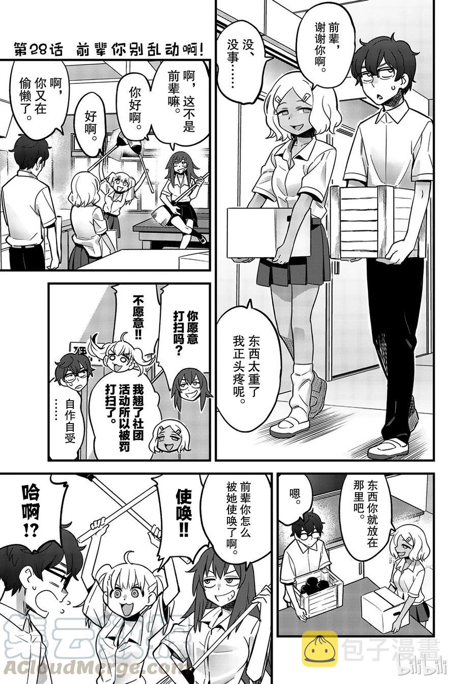 28 前辈你别乱动啊！0