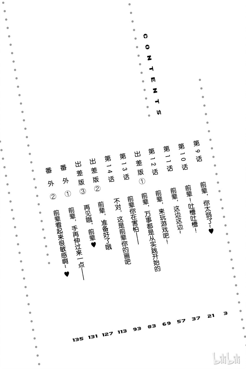 9 前辈，你太弱了3