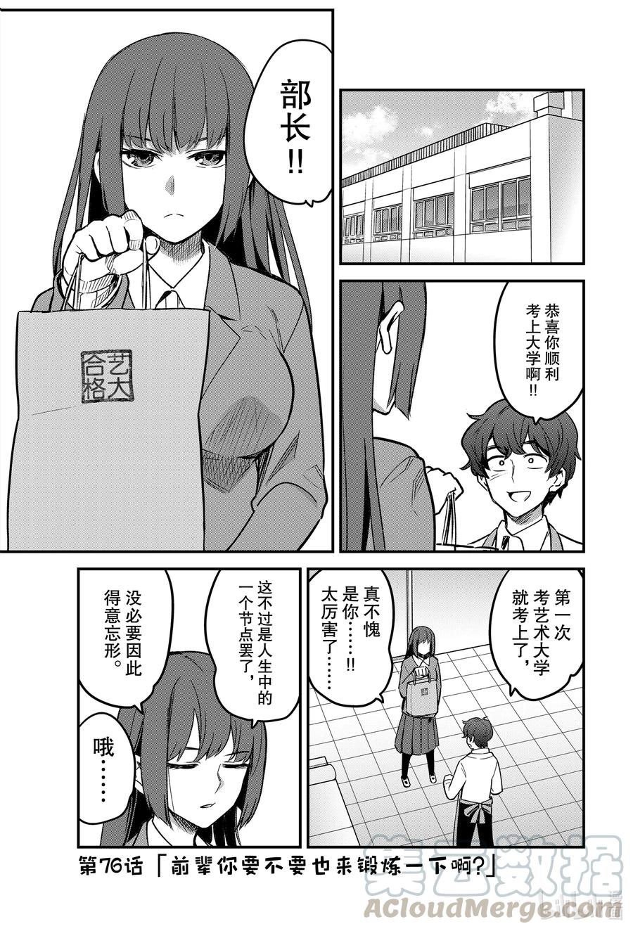 76 前辈你要不要也来锻炼一下啊？0