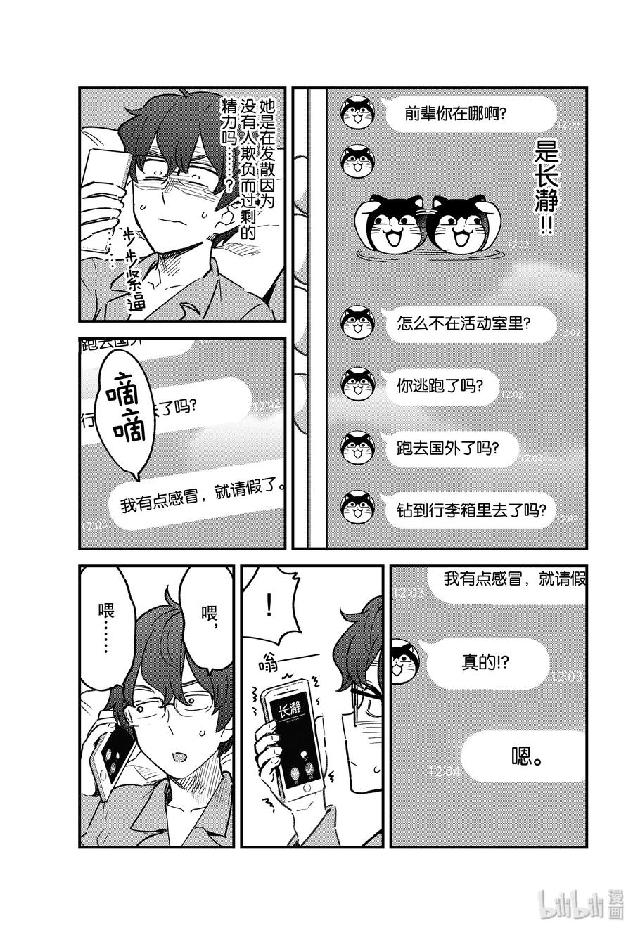 64 这就是前辈的房间啊2