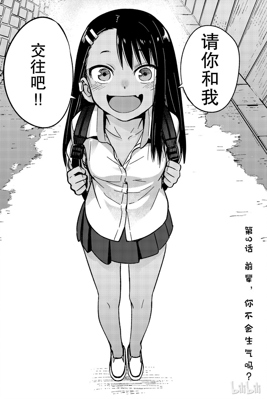 3 前辈，你不会生气吗？1