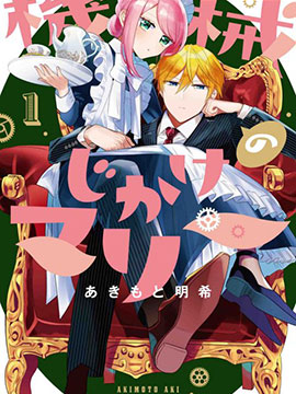 54 原来你也会看少女漫画啊1