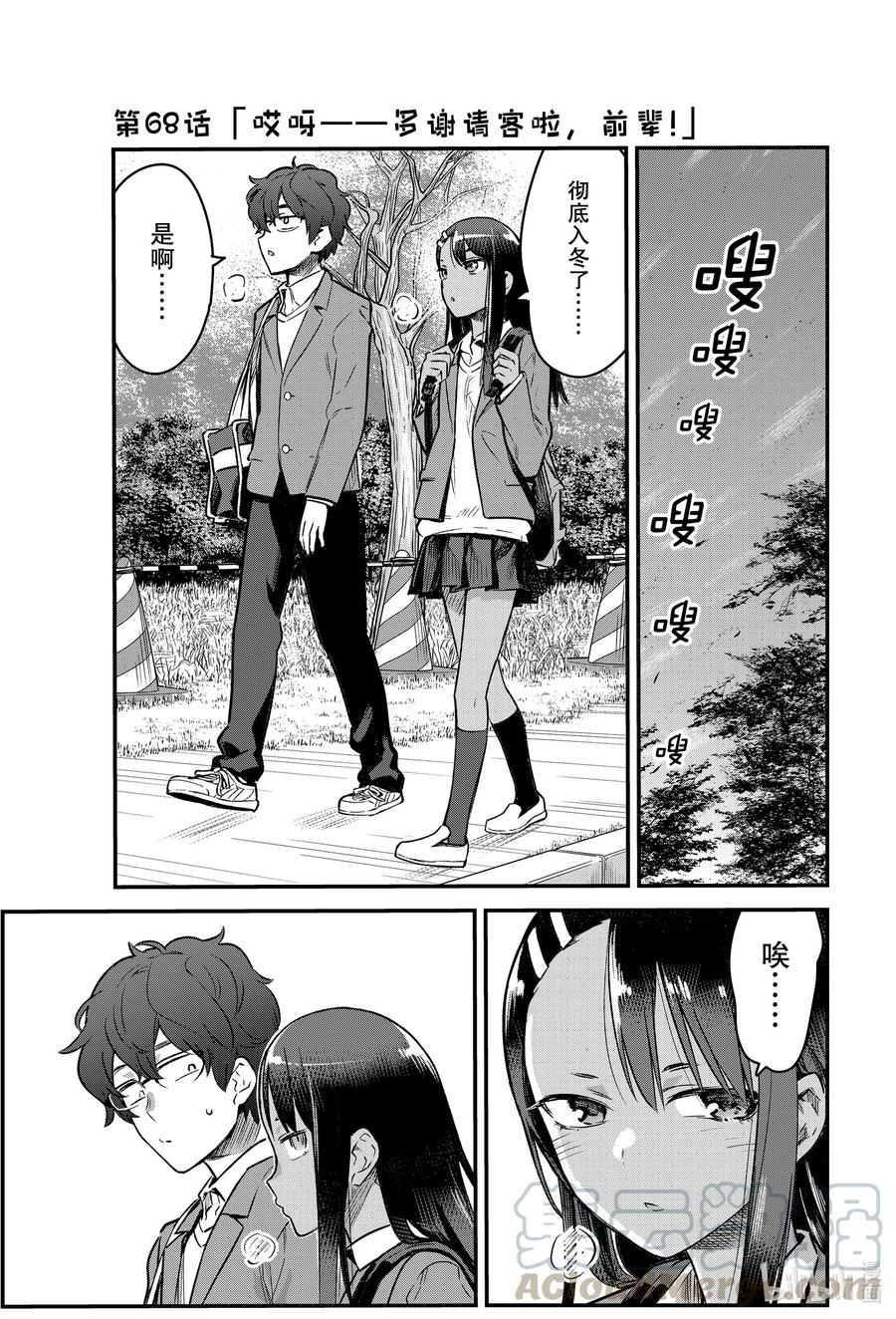 68 哎呀——多谢请客啦，前辈！0