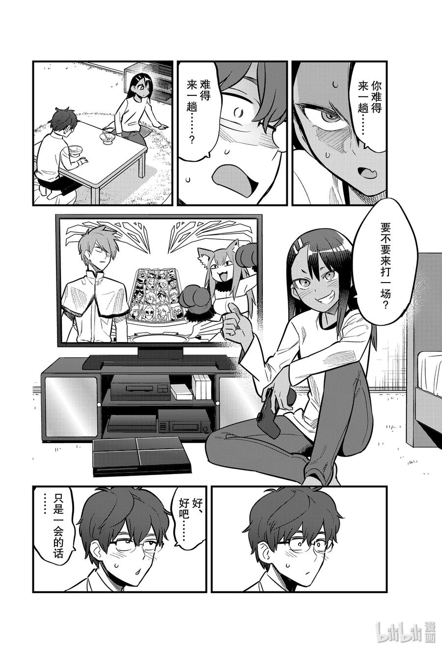 61 前辈……你跟我姐姐聊了什么……？3