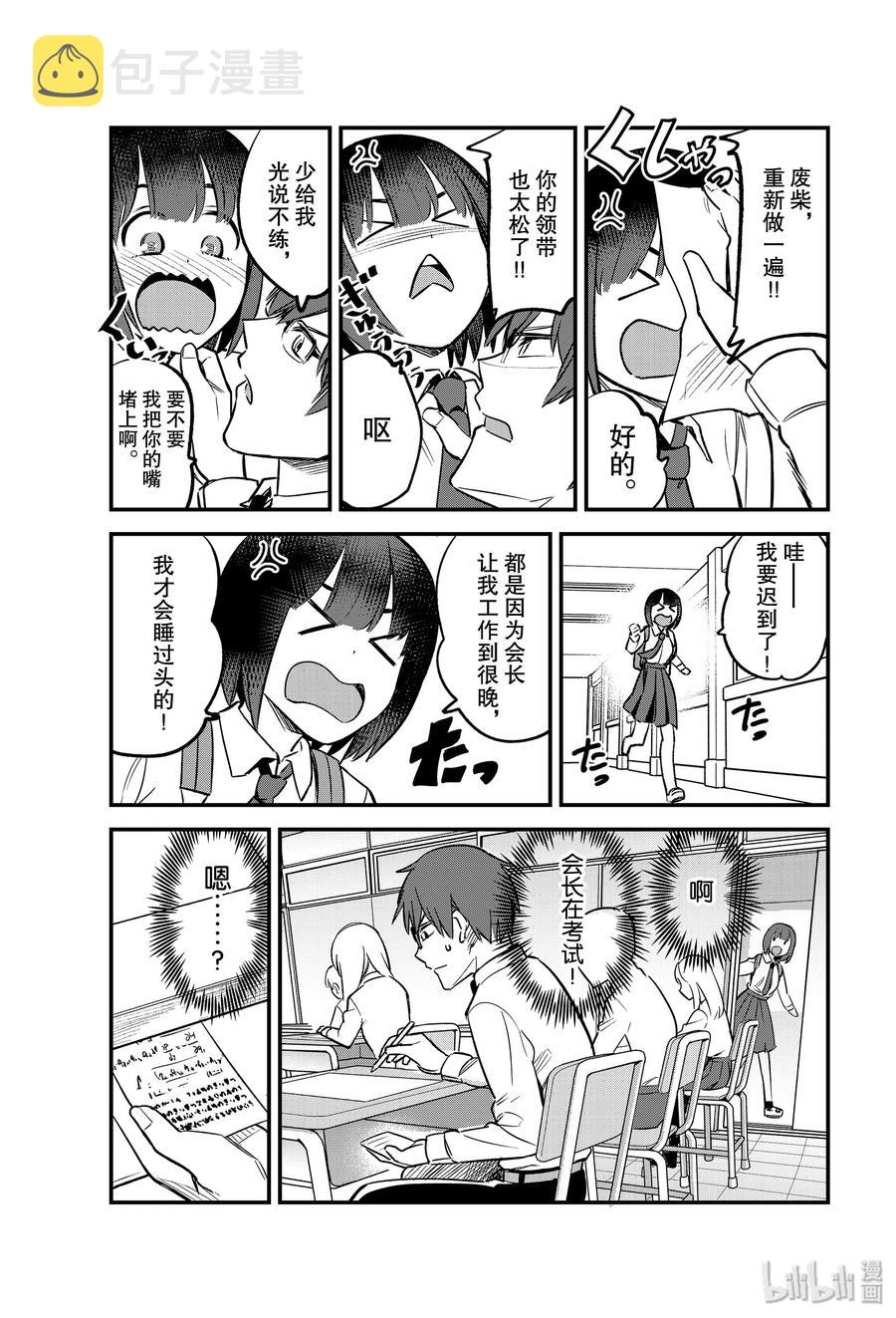 54 原来你也会看少女漫画啊2