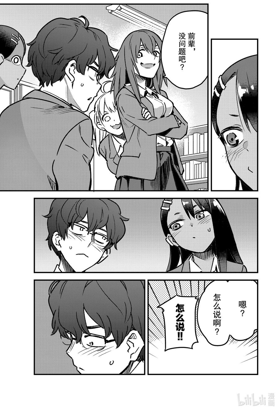 70 我也有礼物要送给前辈你……2
