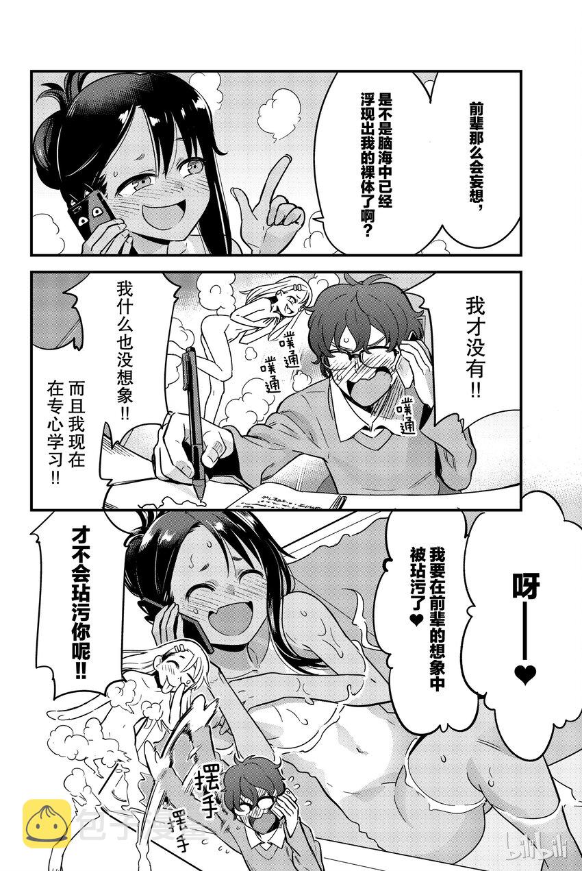 番外2 要被前辈玷污了3