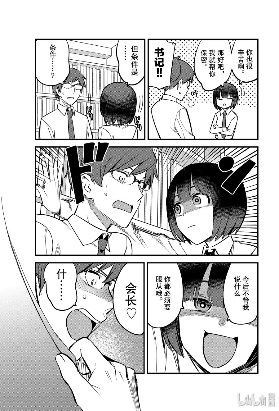 54 原来你也会看少女漫画啊4
