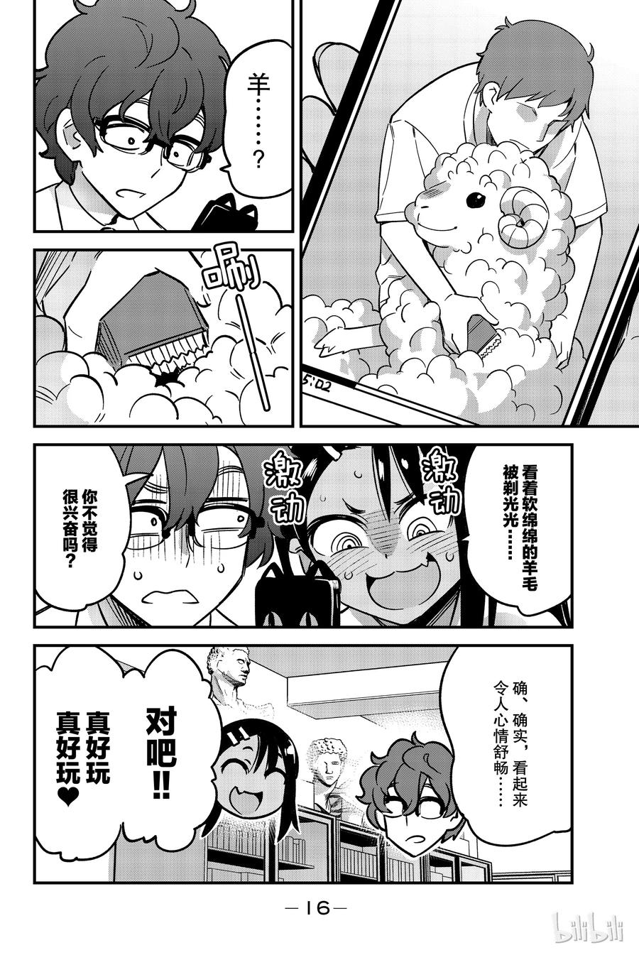 16 前辈毛茸茸的1