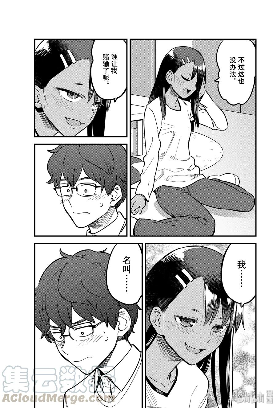 62 前辈……你原来想知道……我的名字啊！！4