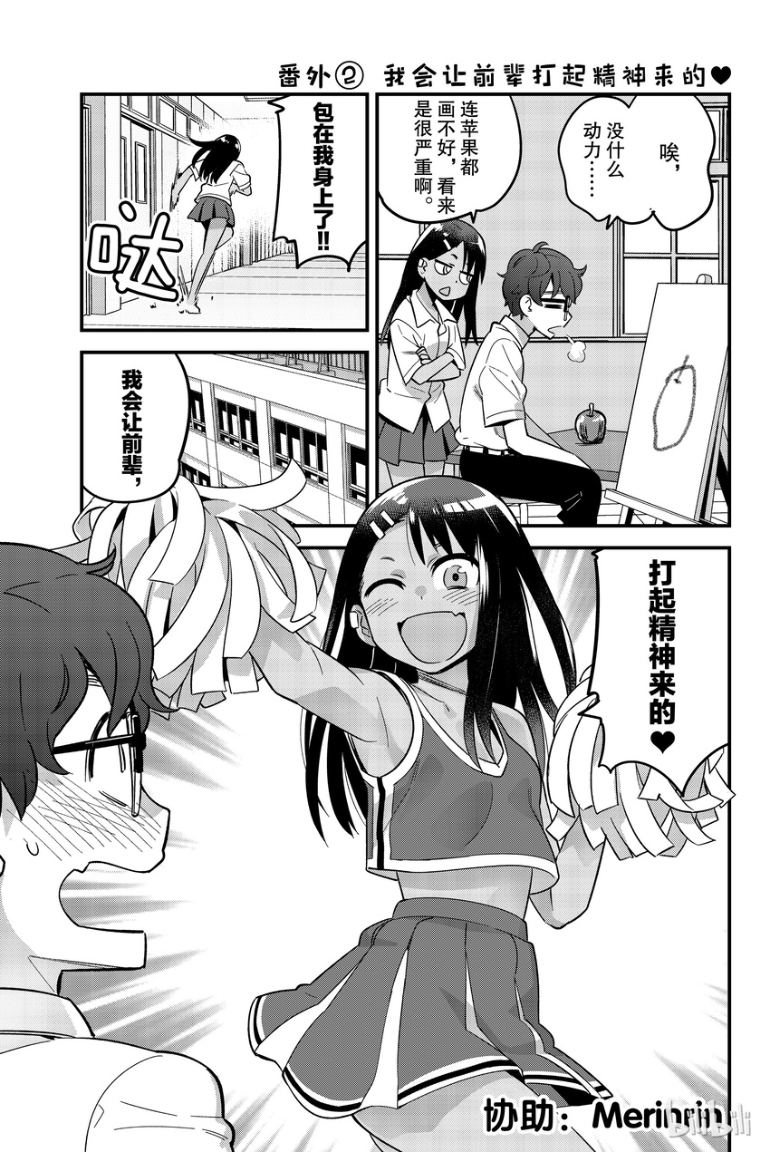 番外6 我会让前辈打起精神来的0