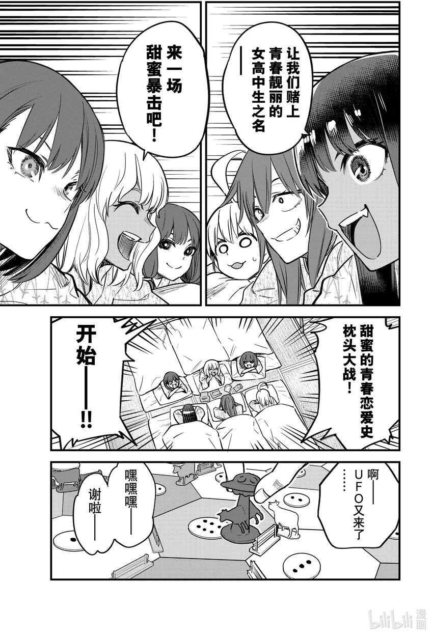 104 你跟前辈——现在是什么情况啊！？2